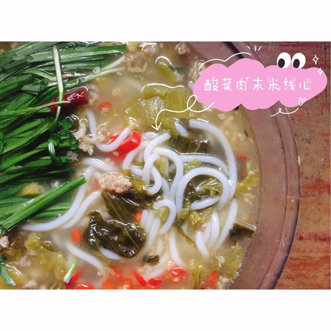 酸菜肉末米线