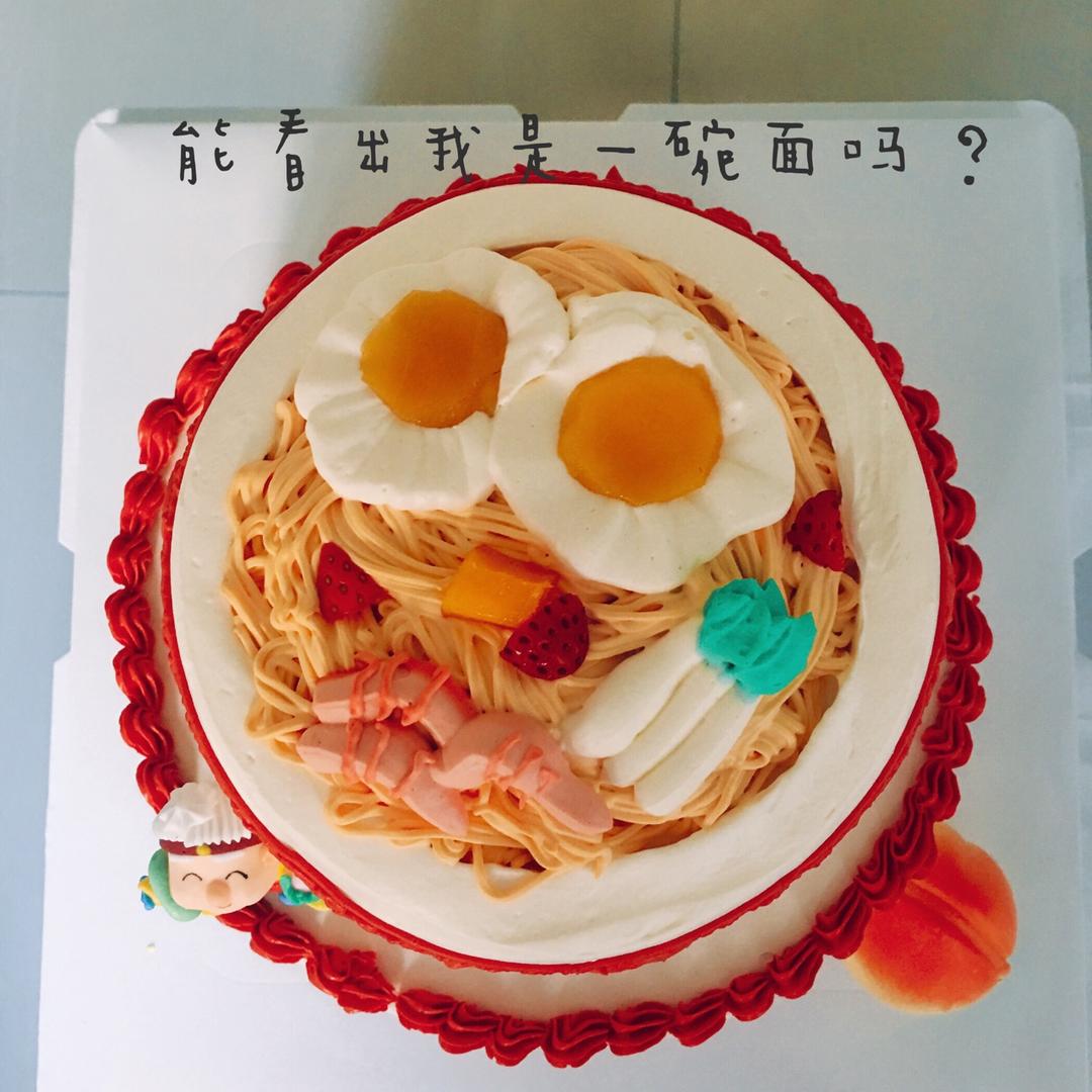 碗面蛋糕（长寿面蛋糕）