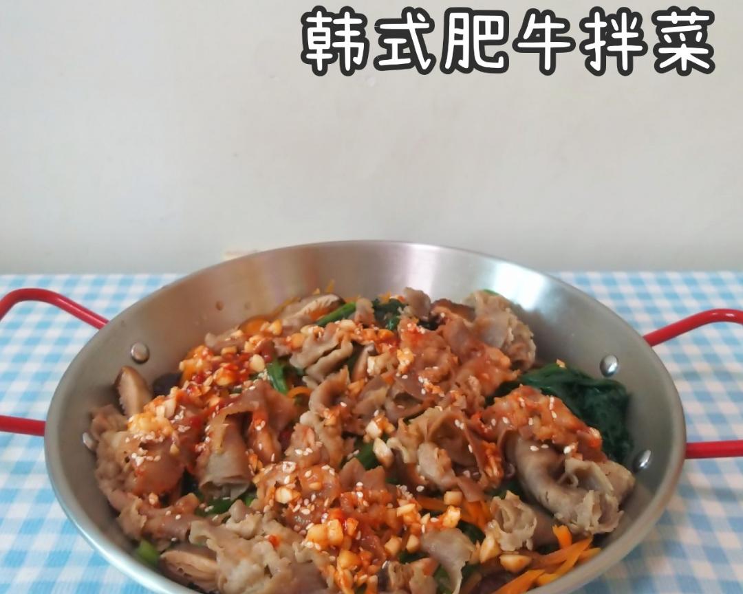 韩式肥牛拌菜的做法