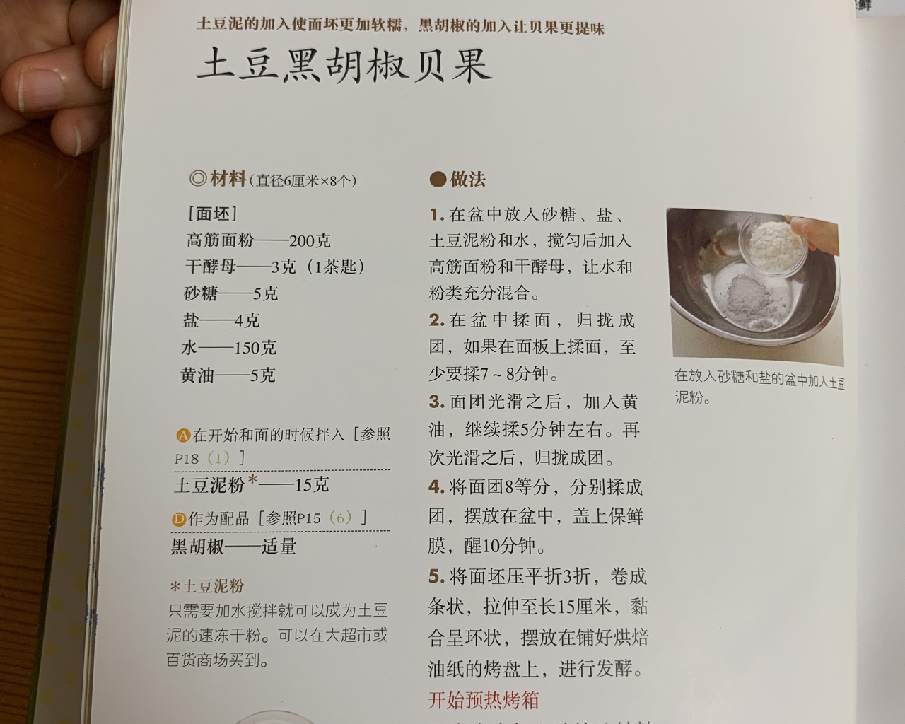 分享~藤田千秋的咸贝果和甜贝果（2）的做法 步骤2