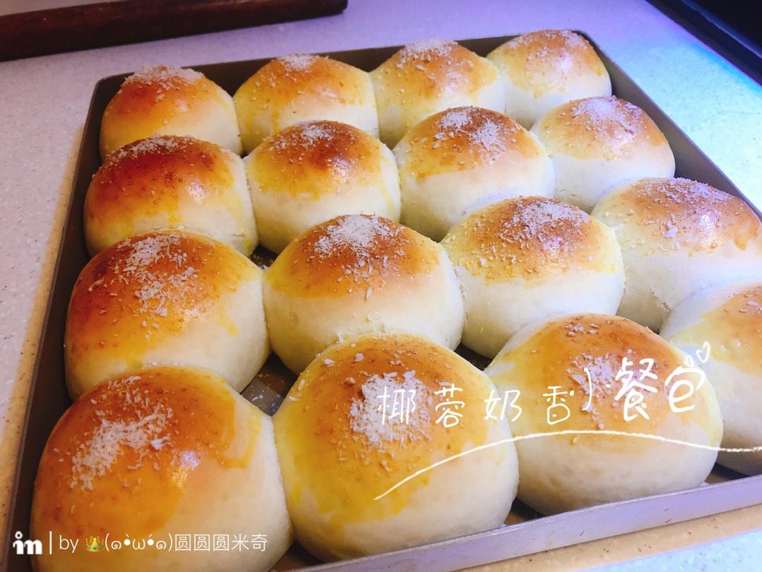 椰蓉奶香小餐包