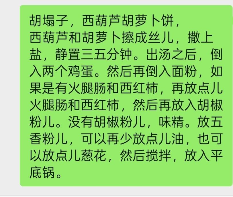 西葫芦鸡蛋饼
