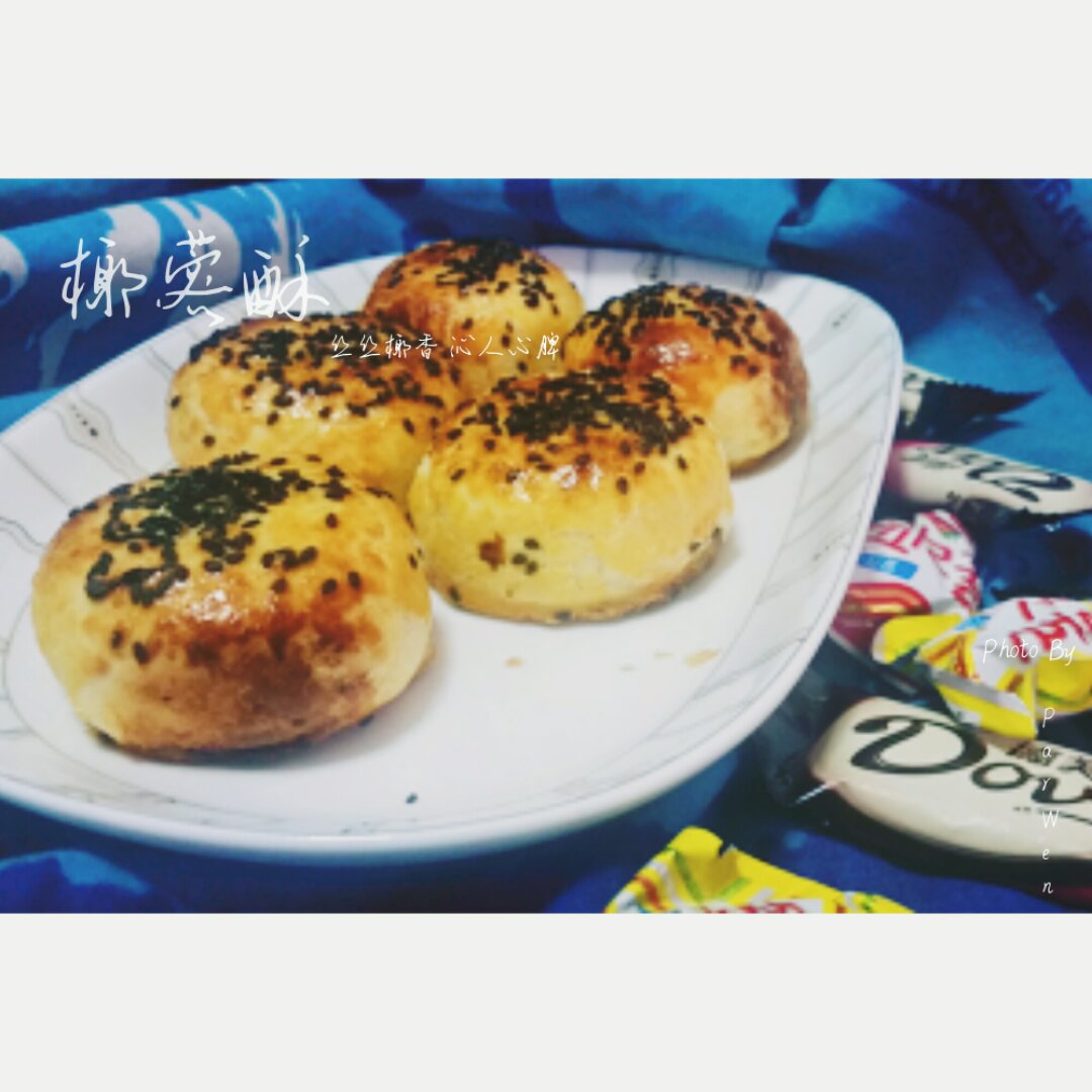 莲蓉酥