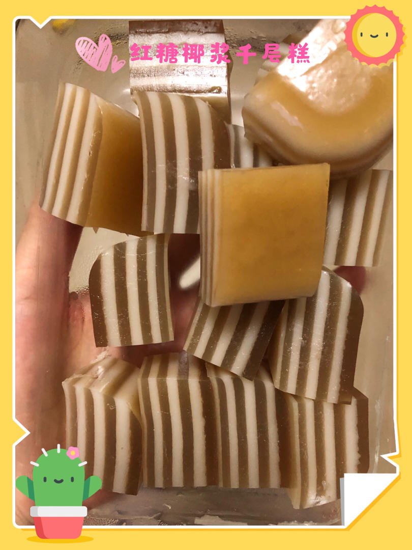Q弹椰汁千层糕（马蹄糕）