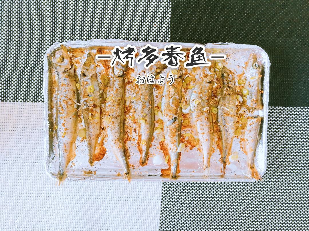香烤多春鱼