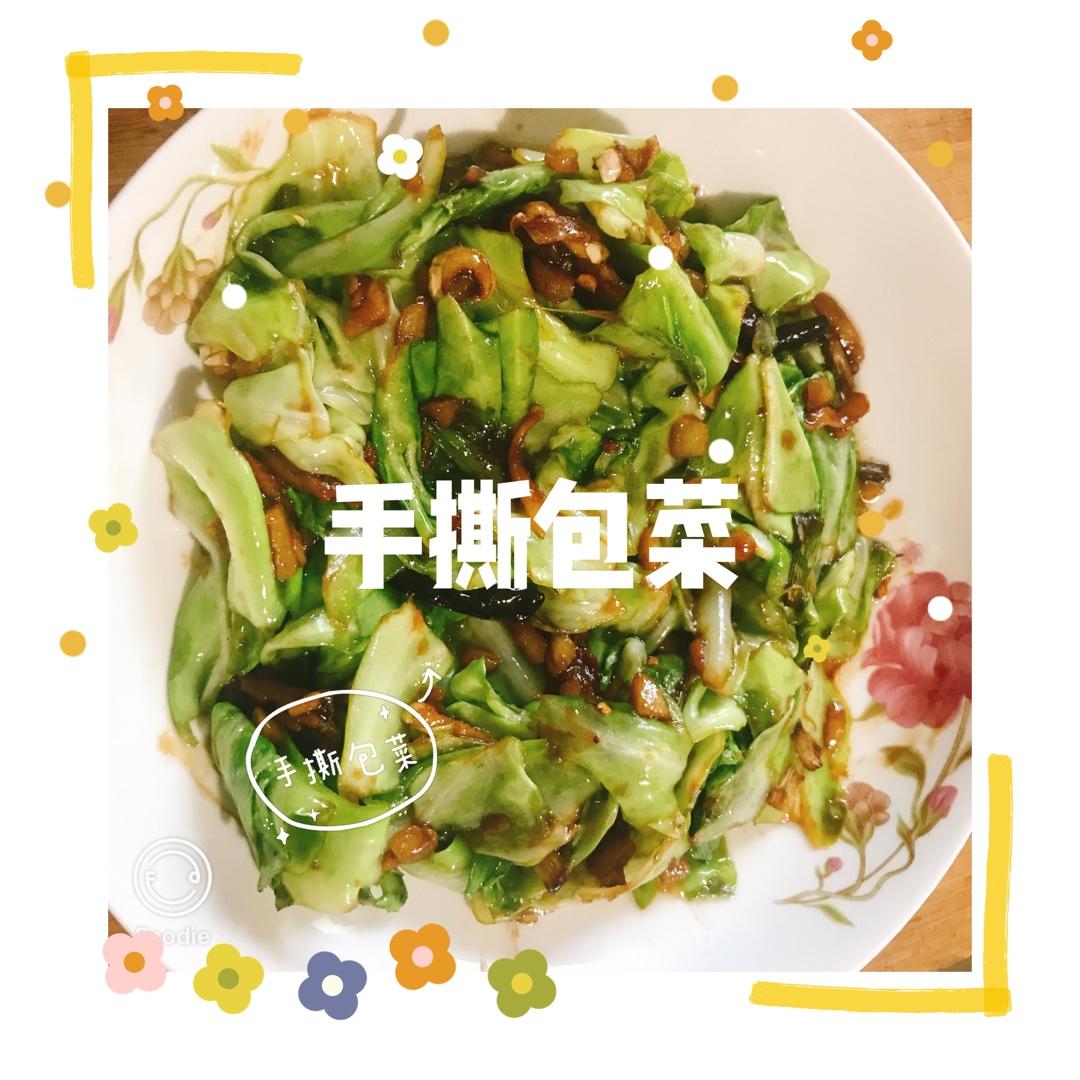 手撕包菜