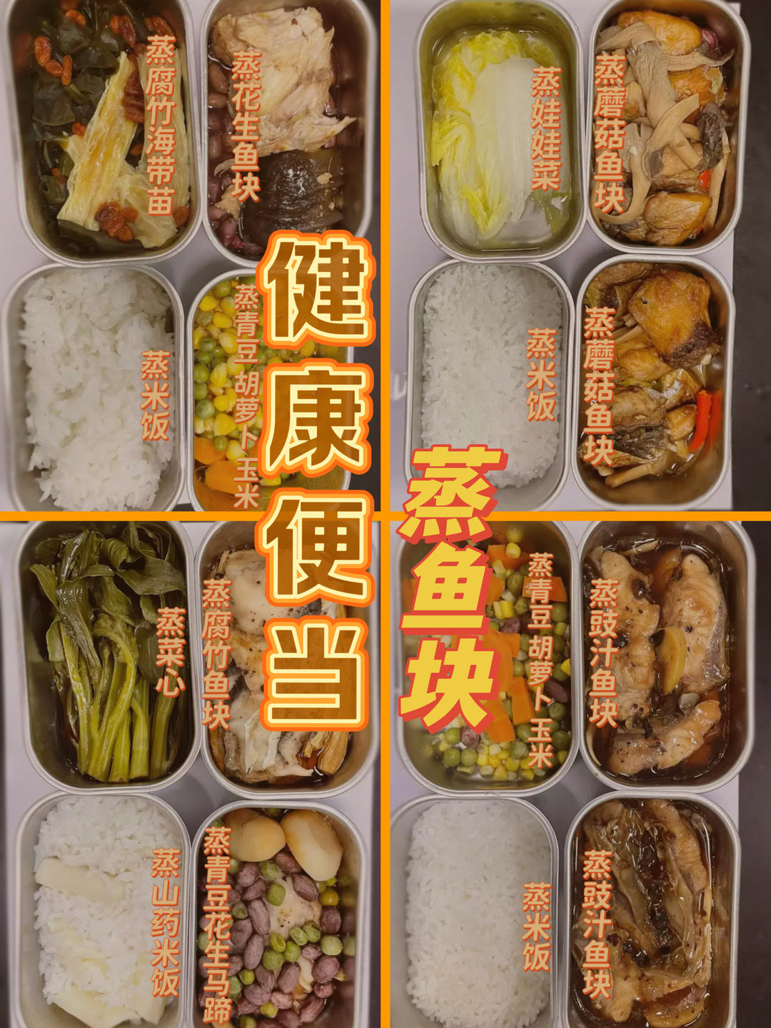 健康低脂便当-蒸鱼块的做法