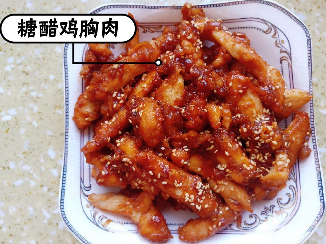 糖醋里脊 鸡胸肉的新吃法 香酥酸甜节日聚餐必做菜 超详细做法