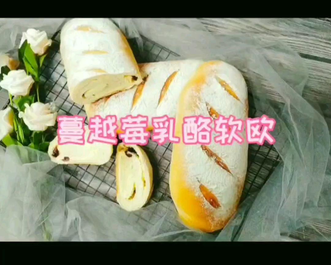 #欧包&软欧#蔓越莓乳酪软欧的做法