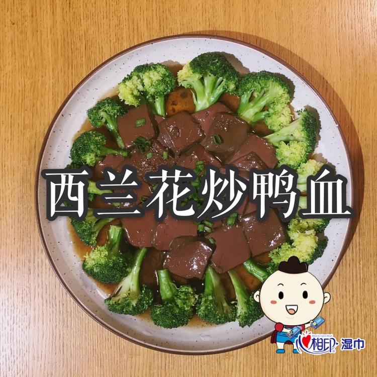‼️鲜嫩到不行🥦西兰花炒鸭血