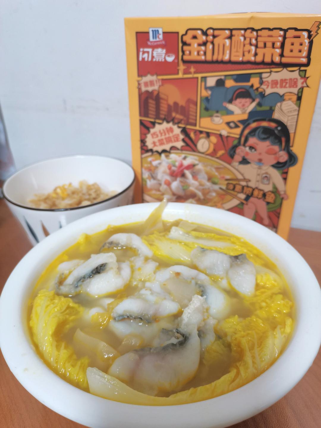 酸辣鲜香金汤酸菜鱼