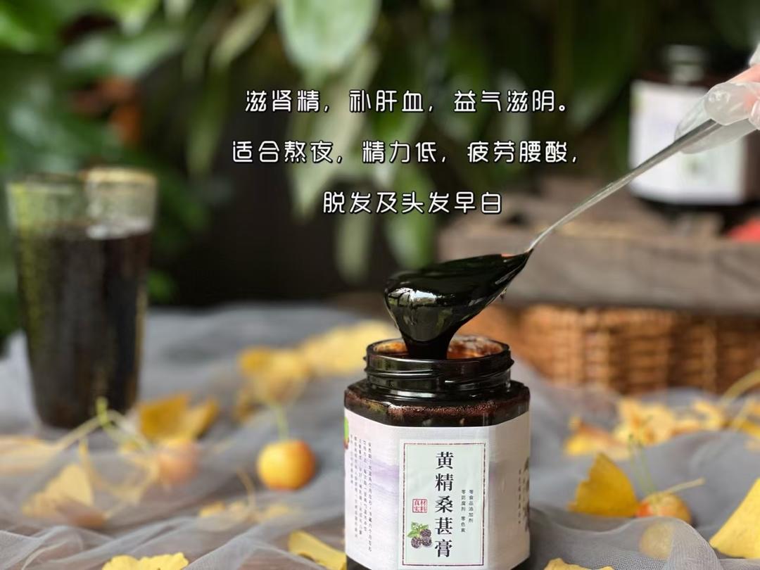黄精桑葚膏