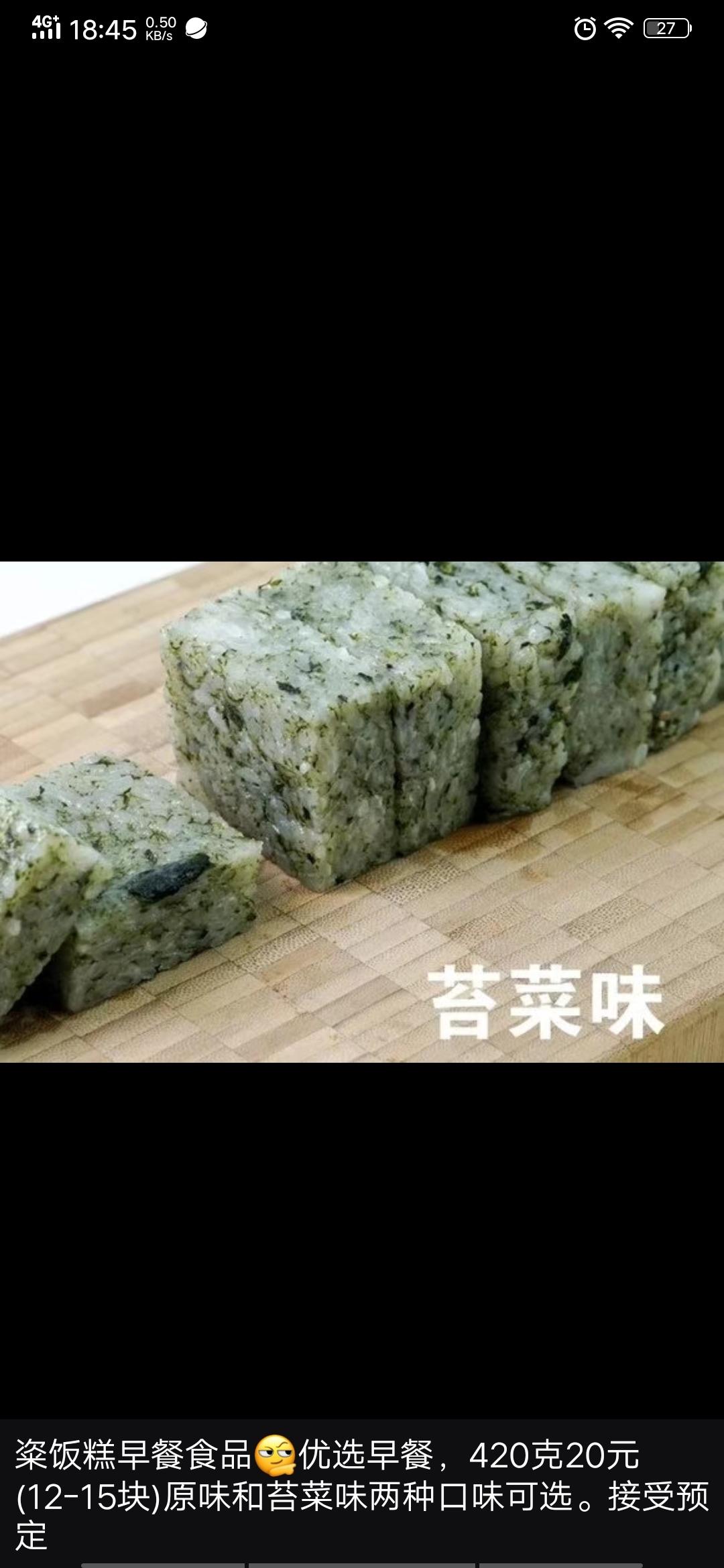 苔菜味粢饭糕的做法 步骤6