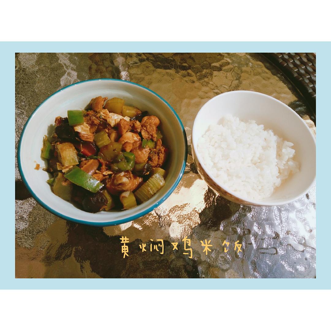 好吃好做懒人餐—黄焖鸡米饭