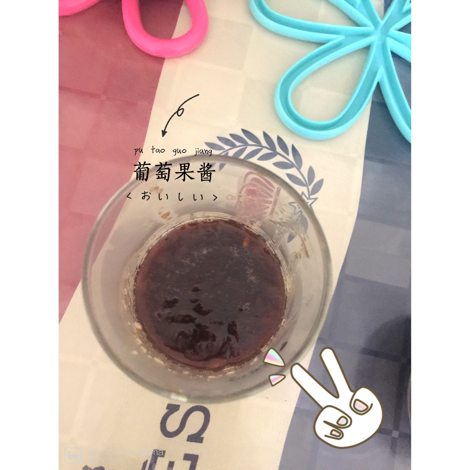 葡萄果酱