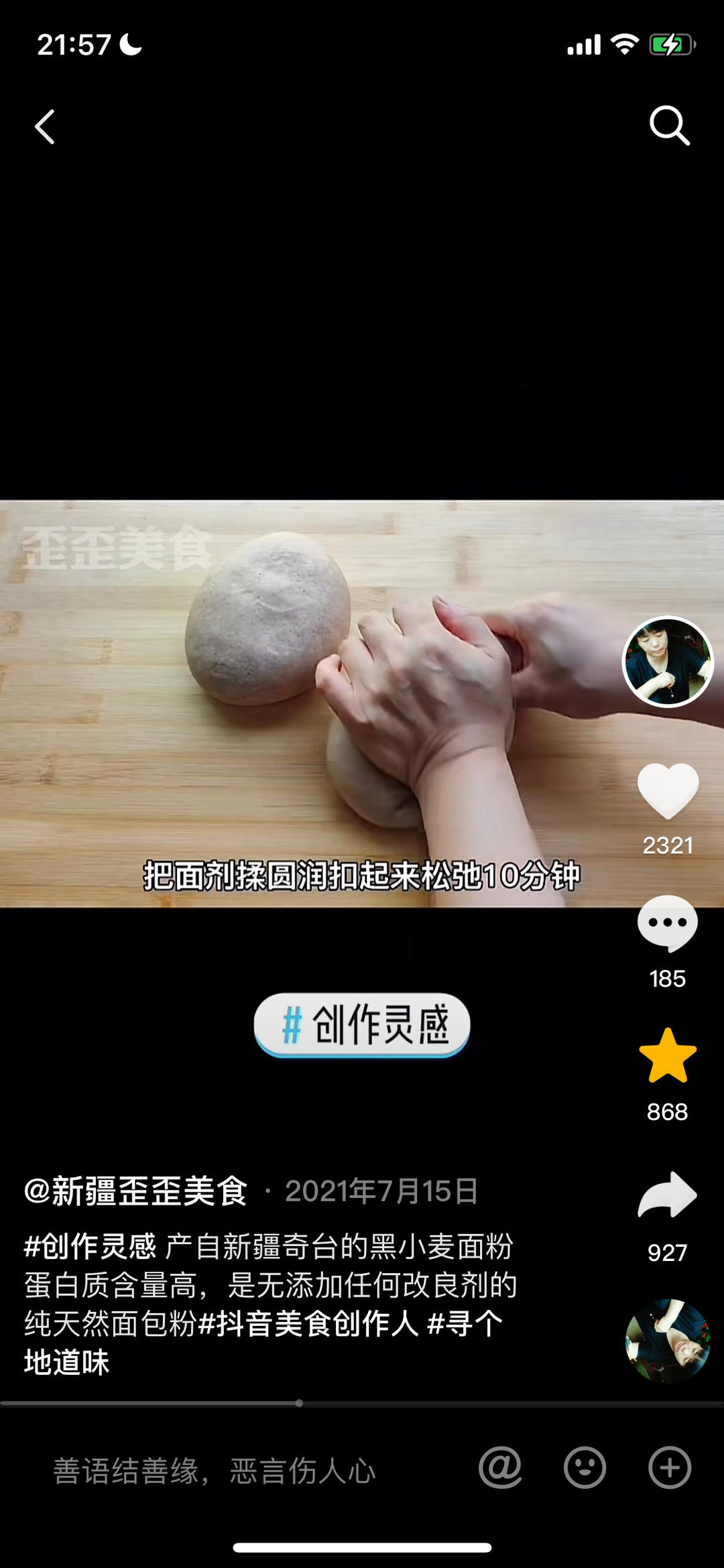 纯奶手撕吐司的做法 步骤1