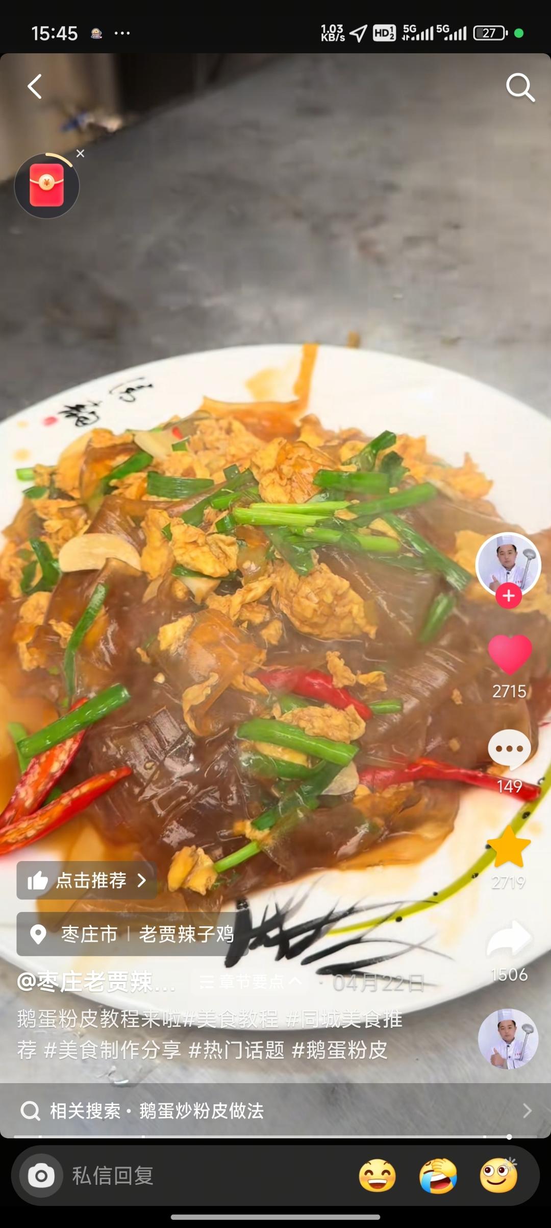 自用菜谱～鹅蛋炒粉皮