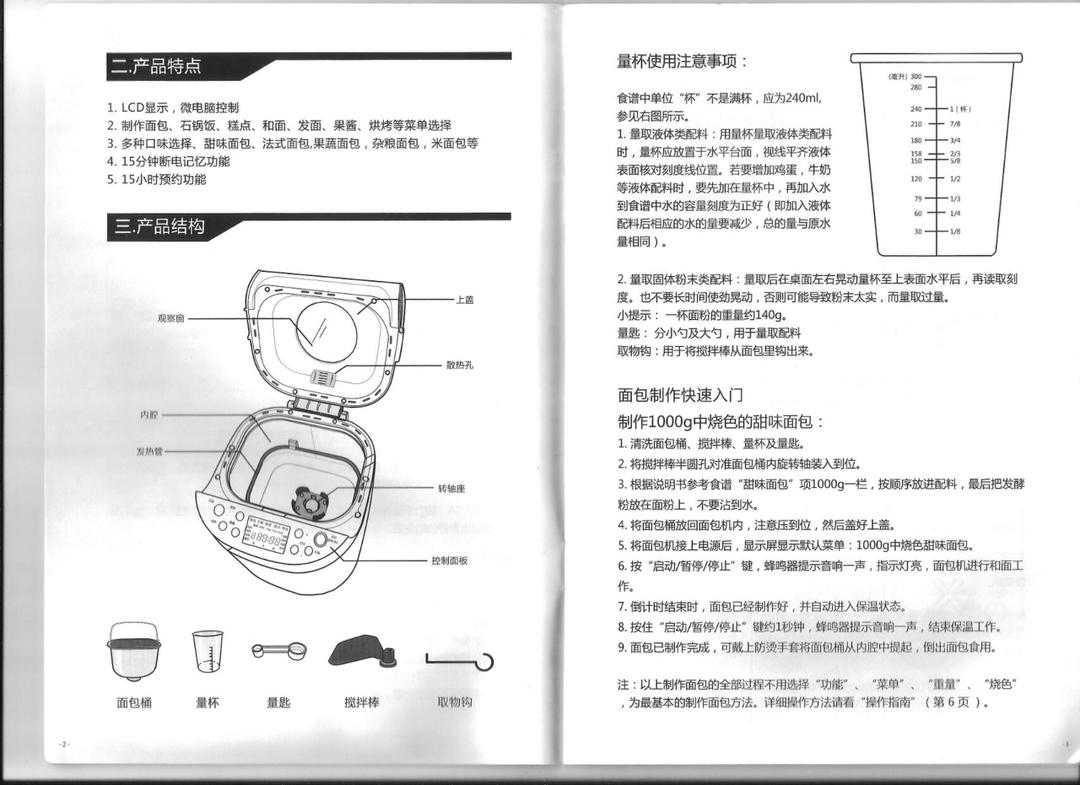 纯奶手撕吐司的做法 步骤1