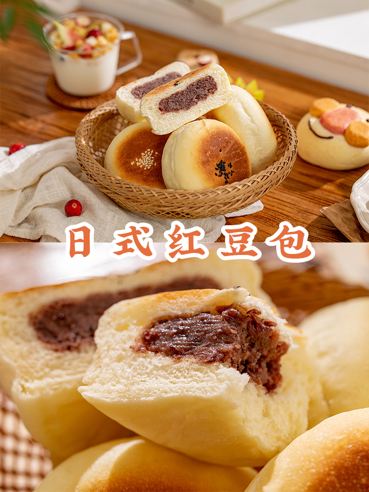 冬日最爱的治愈美味【日式红豆包】，附赠【快手红豆沙】秘方的做法