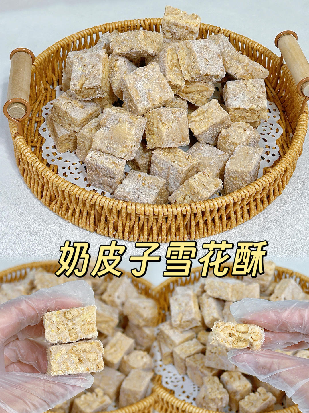 不是所有雪花酥都叫“奶皮子”雪花酥‼️