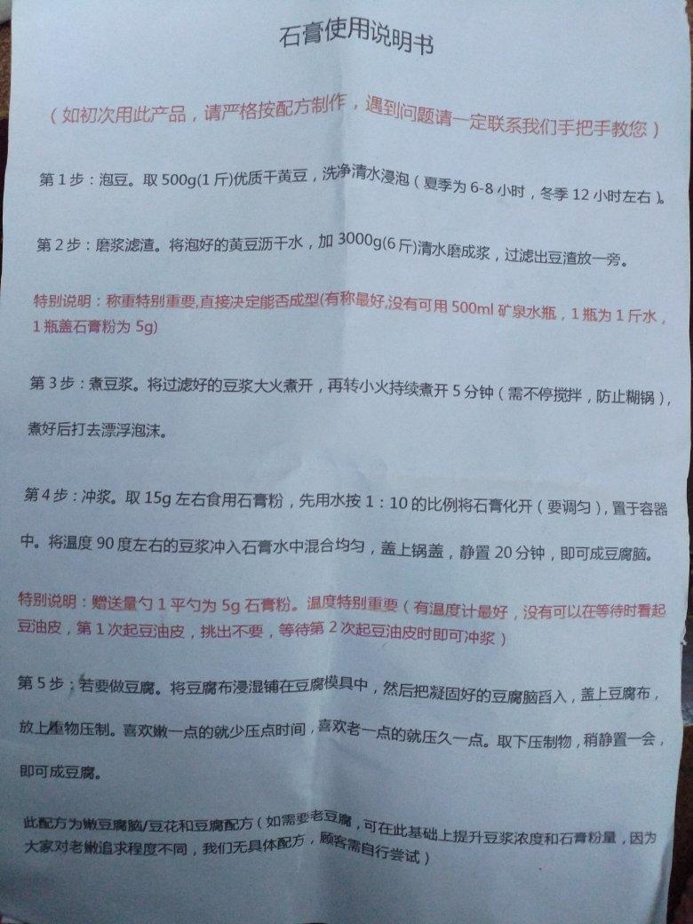 石膏点豆花