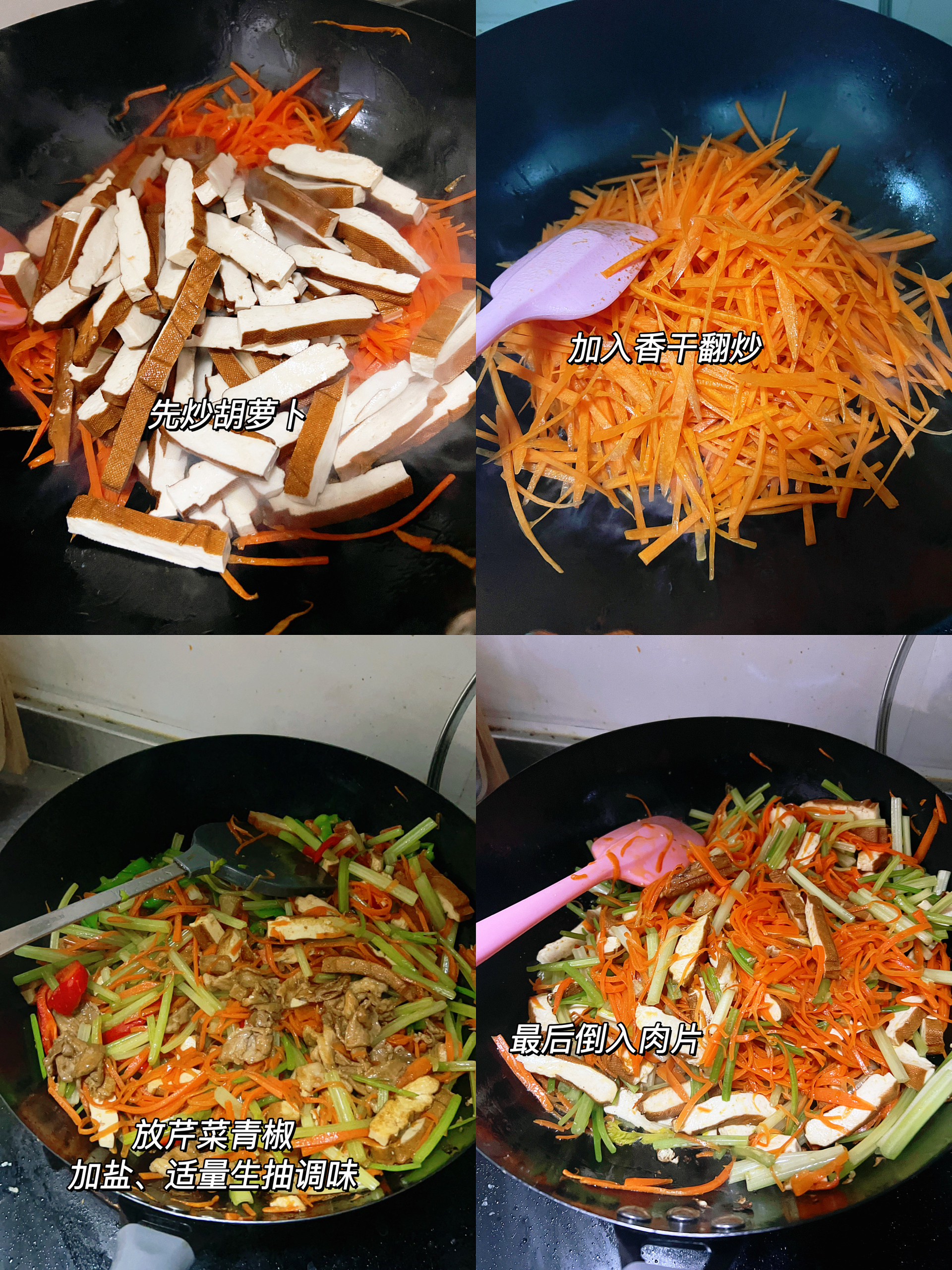芹菜香干胡萝卜的做法 步骤2