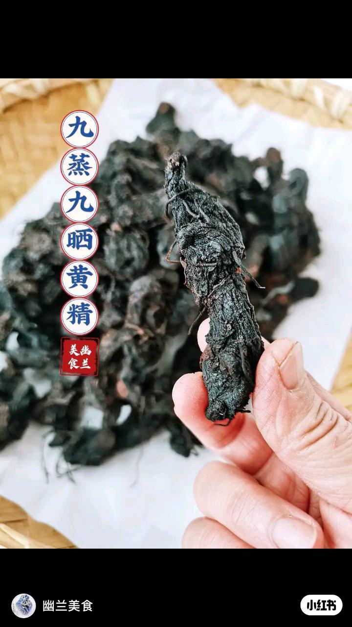 九蒸九晒黄精（无添加原味版）