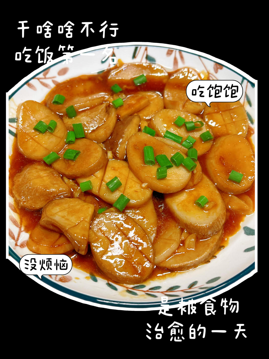 🌈✨超简单的【酱汁杏鲍菇】比肉还好吃😋