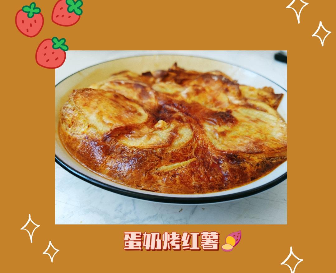 红薯蛋奶布丁，香甜嫩滑孩子最爱，超简单的下午茶小甜品