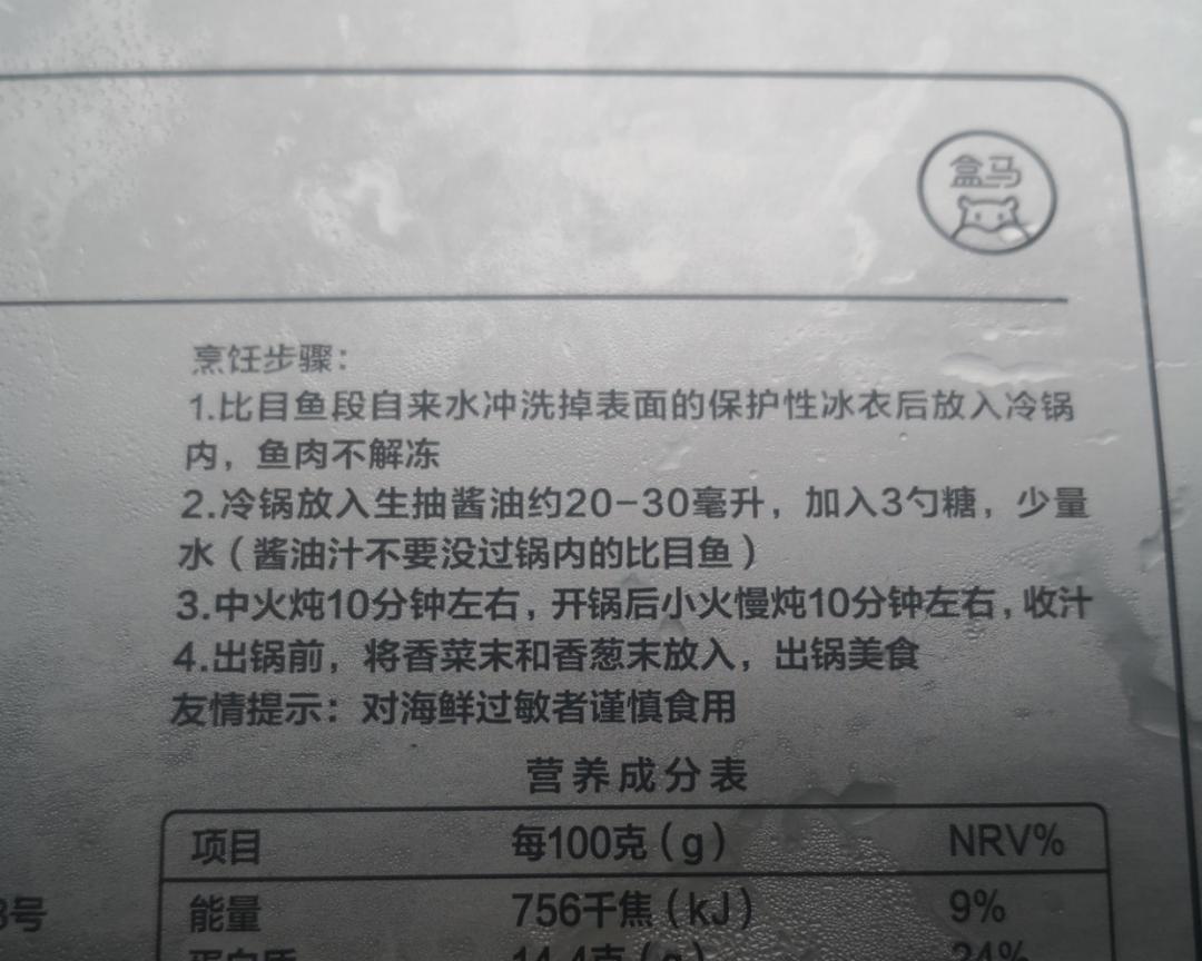 红烧比目鱼～不解冻超快手的做法 步骤1