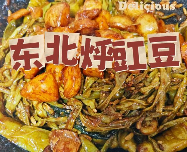 豇豆最好吃的做法 豇豆最好吃的做法