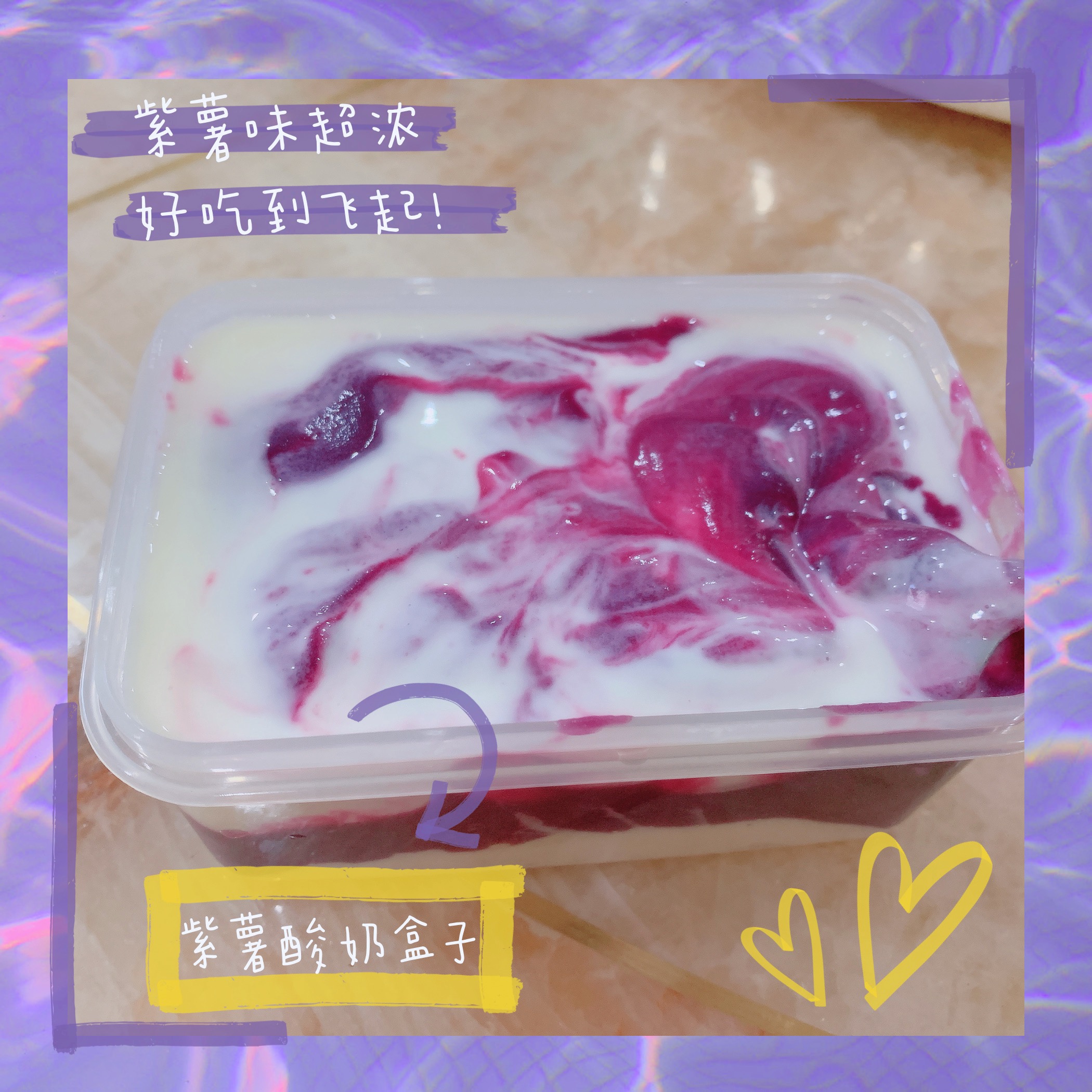 紫薯酸奶盒子的做法 步骤4