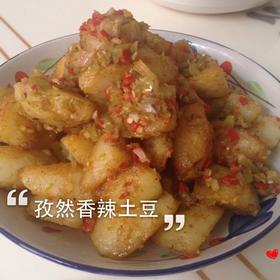 孜然香辣小土豆 Dry Fried Baby Potato