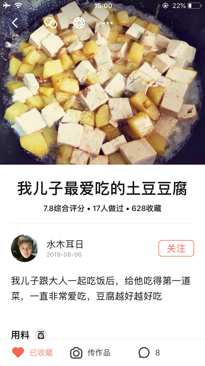 我儿子最爱吃的土豆豆腐