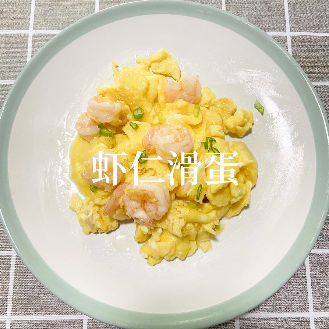 【虾仁滑蛋】超嫩滑，复刻茶餐厅经典