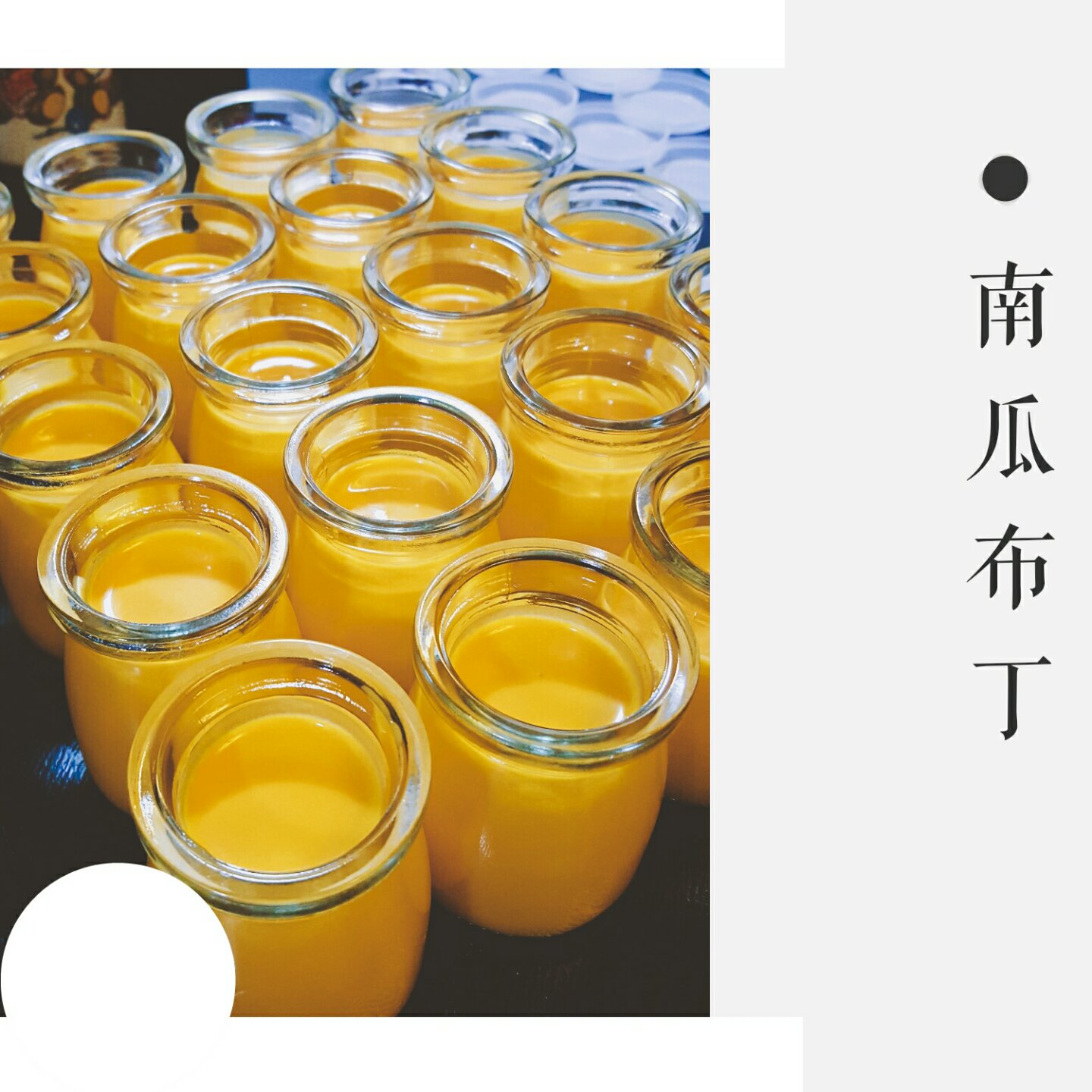 免烤南瓜布丁