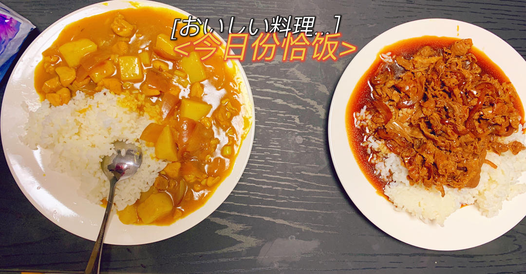 教你做好吃的咖喱鸡腿饭