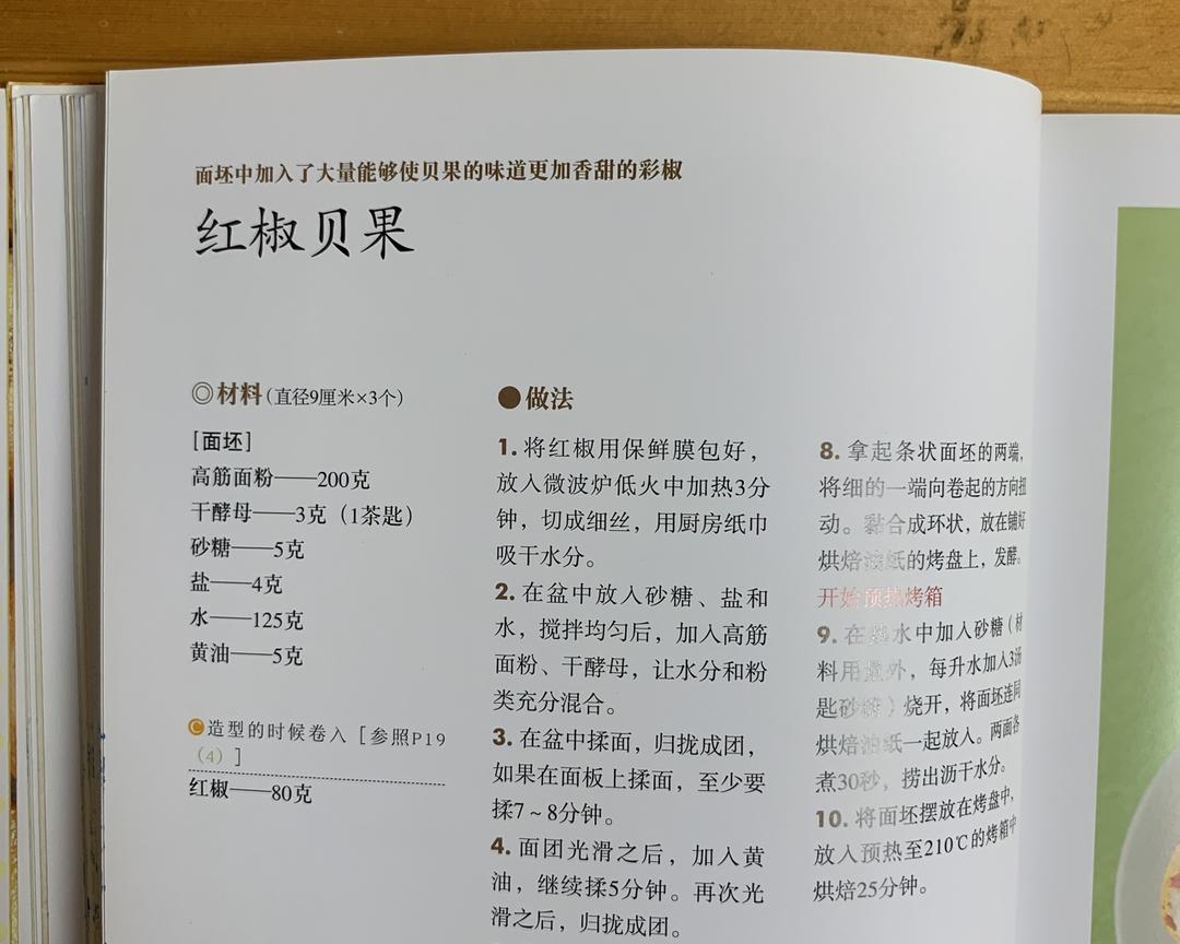 分享~藤田千秋的咸贝果和甜贝果（2）的做法 步骤10