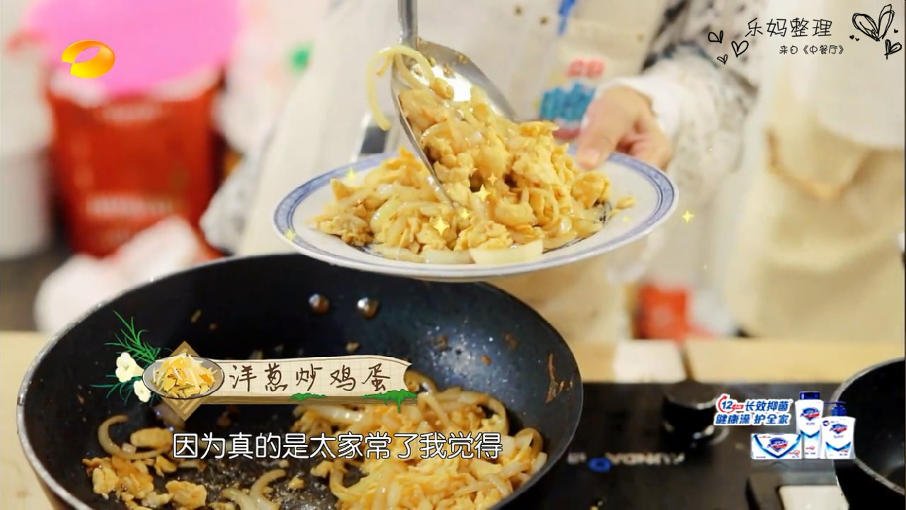 《中餐厅》赵薇 洋葱炒鸡蛋 非常简单的家常菜的做法