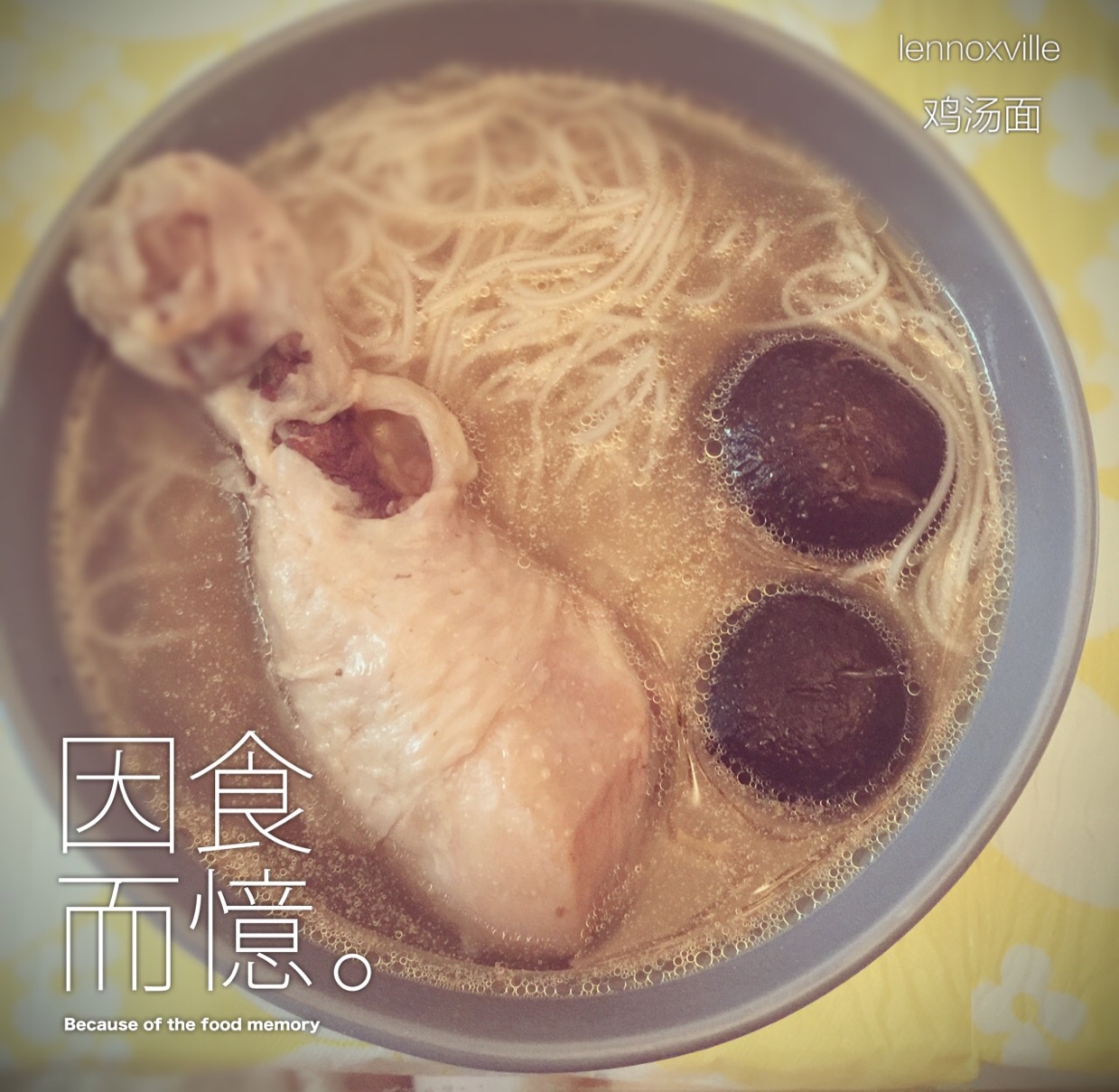 鸡汤面