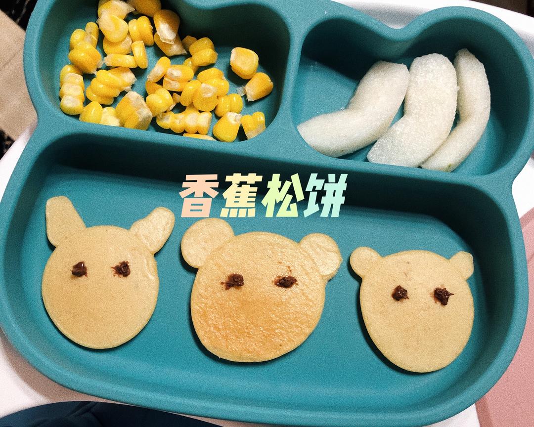 辅食-香蕉松饼
