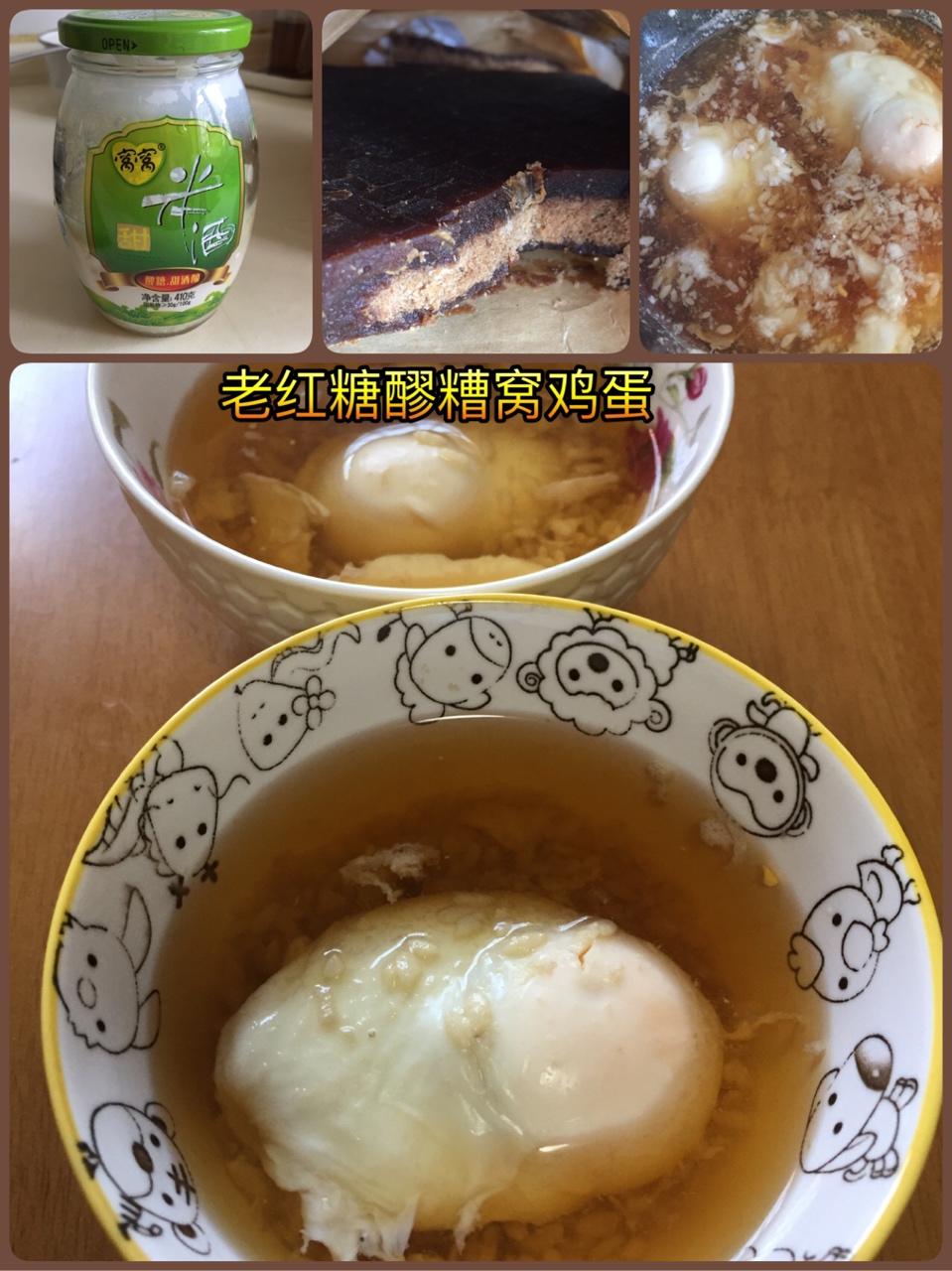 老红糖醪糟窝鸡蛋