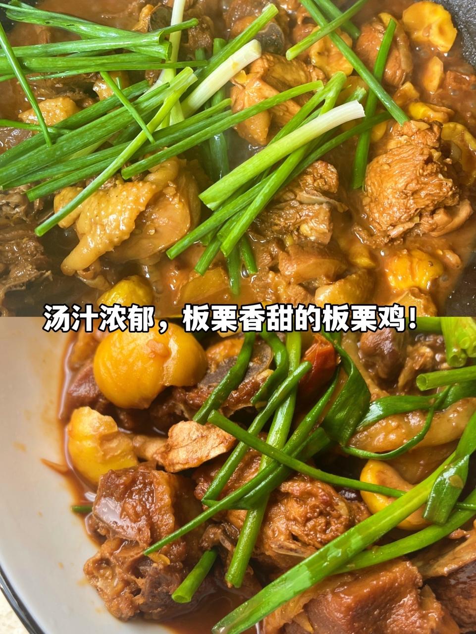 香香的农家板栗鸡的做法