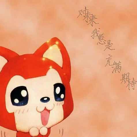 祝 君