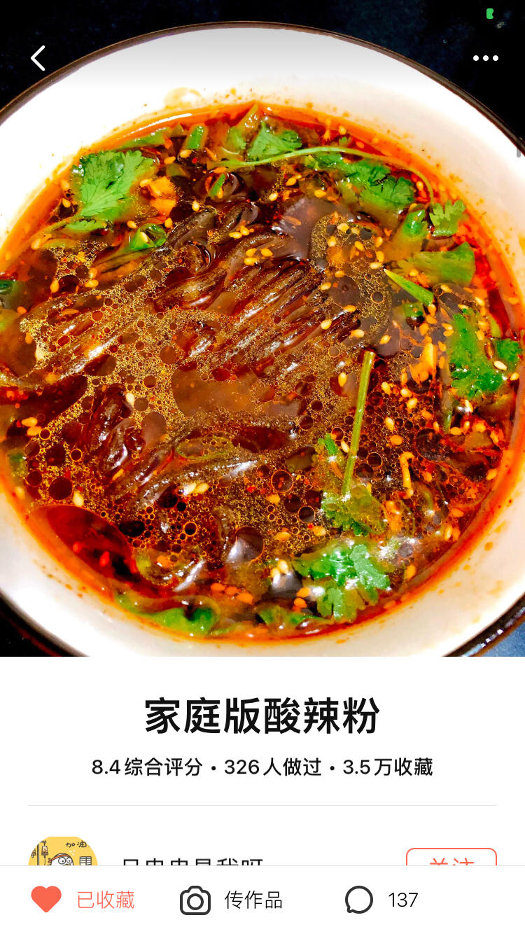 家庭版酸辣粉