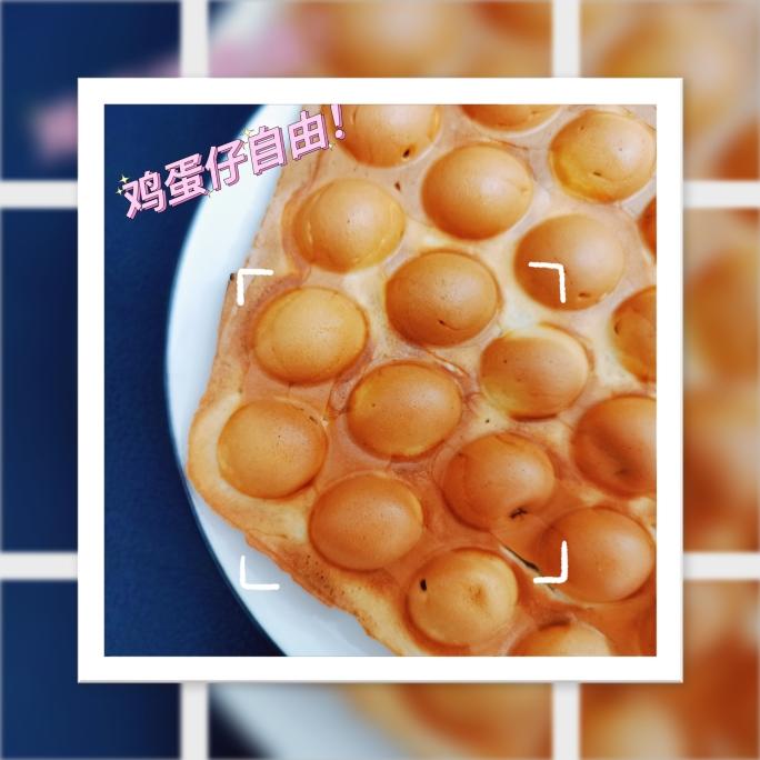 摆脱预拌粉，实现鸡蛋仔自由！（小美版）的做法