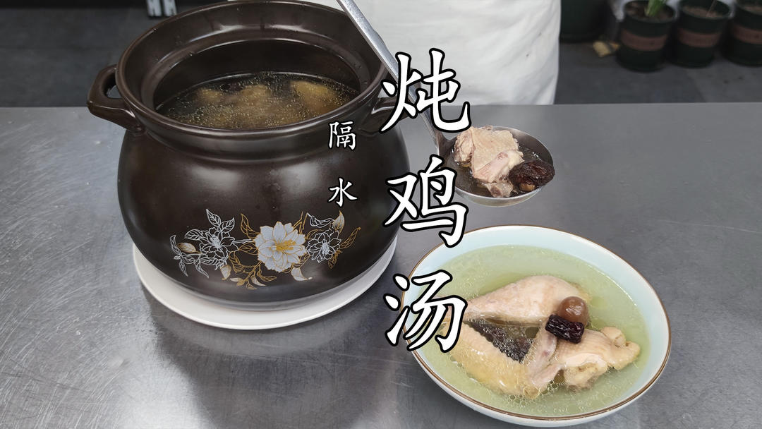 炖鸡汤的做法