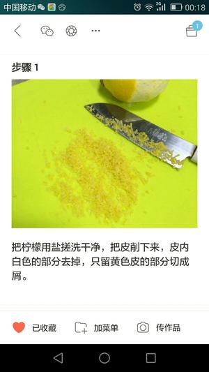 柠檬曲奇的做法 步骤1
