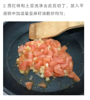 西红柿土豆牛肉盖浇饭的做法 步骤3