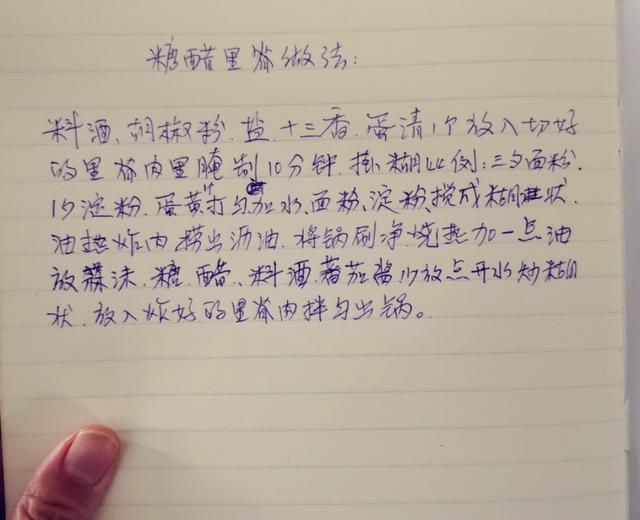 超简单的老妈牌糖醋里脊,比饭店好吃的做法